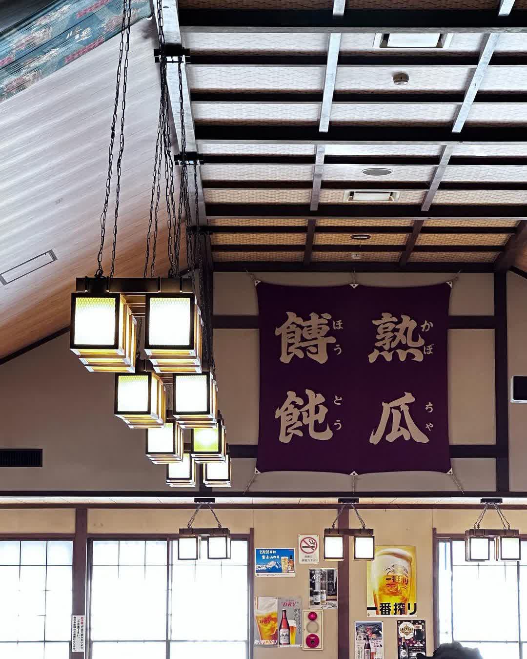 小作 河口湖店 | 去趣 chicTrip