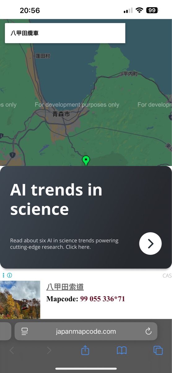 八甲田纜車 | 去趣 chicTrip