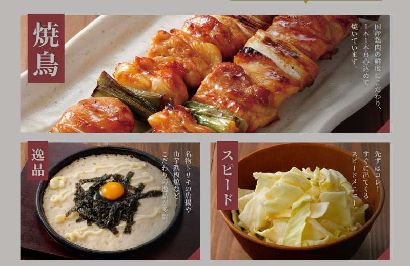 鳥貴族 あべの橋店 | 去趣 chicTrip