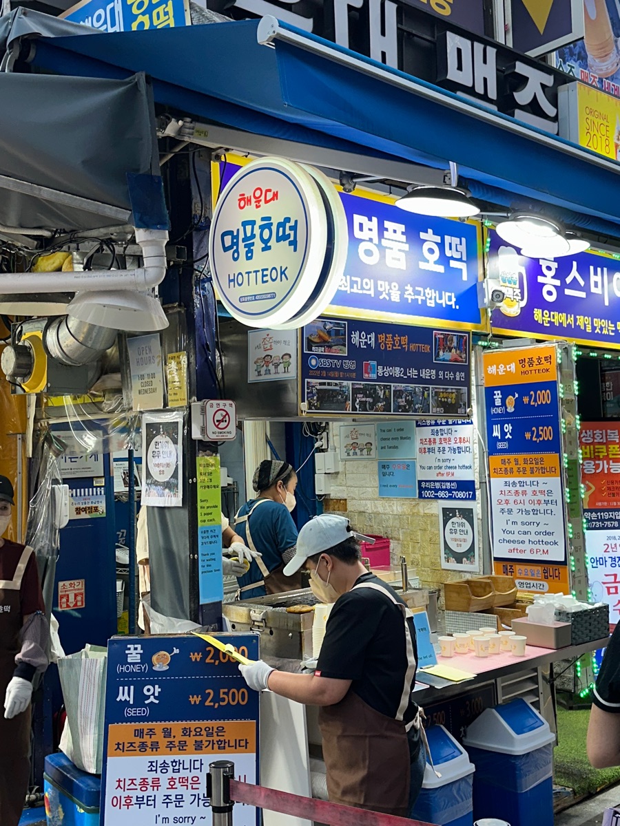 해운대명품호떡(海雲台糖餅) | 去趣 chicTrip
