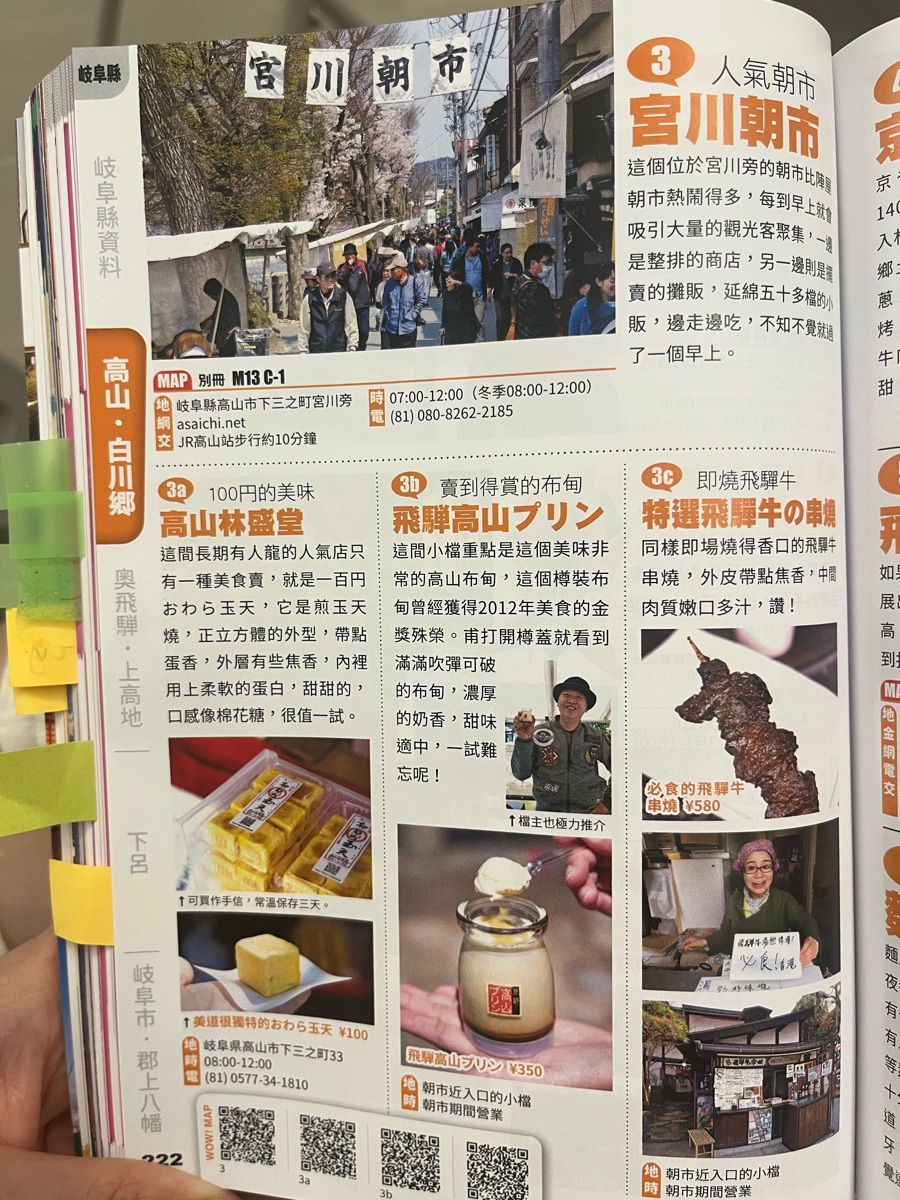 宮川朝市 | 去趣 chicTrip