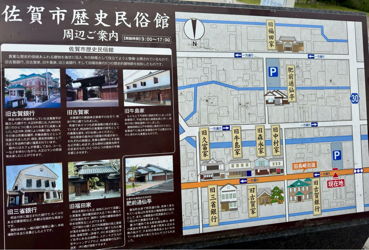 佐賀市歷史民俗館 | 去趣 chicTrip