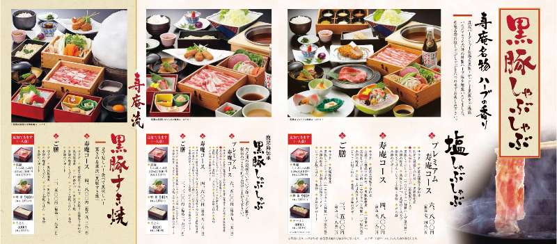 黑豬肉料理 壽庵 中央站西口店 | 去趣 chicTrip