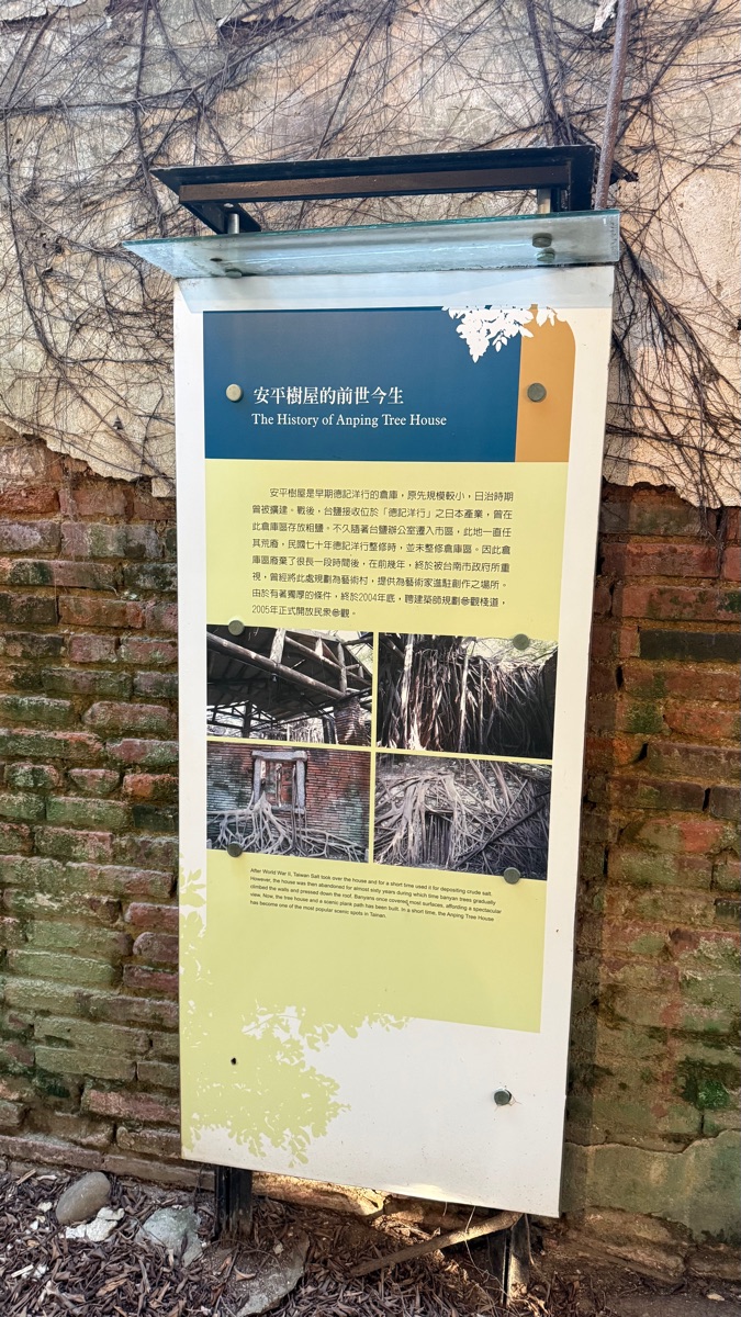 安平樹屋 | 去趣 chicTrip