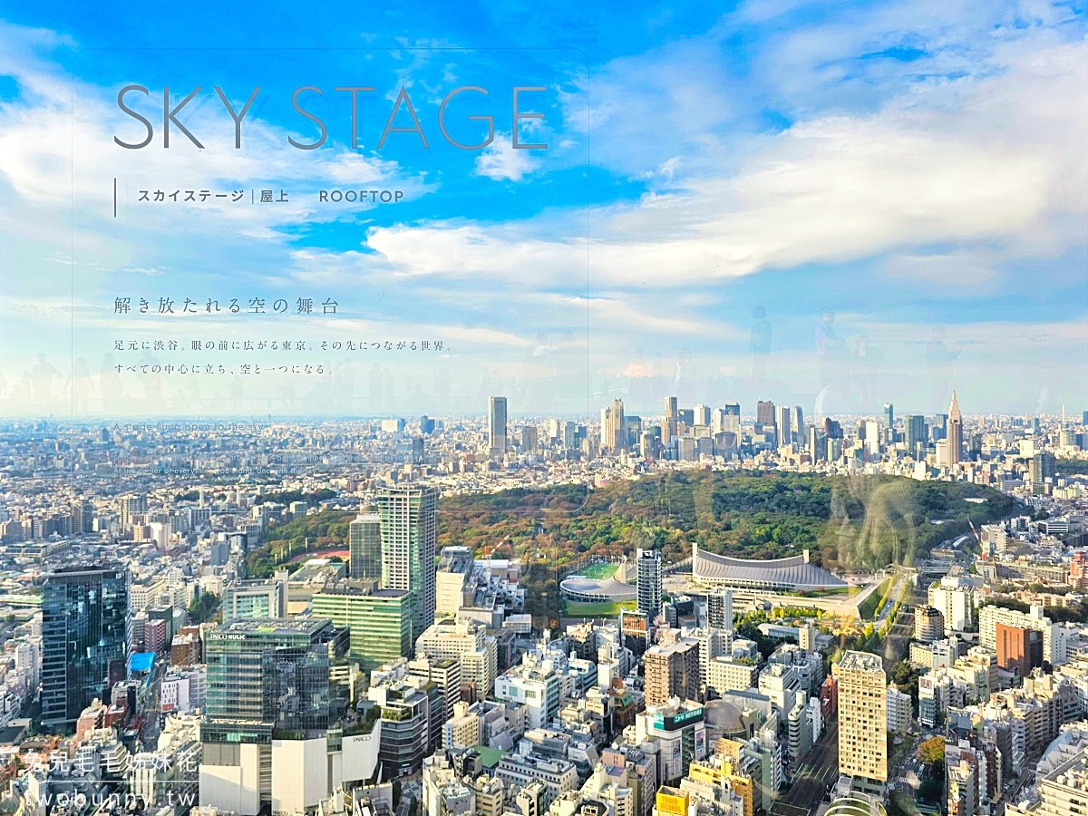 澀谷 SKY | 去趣 chicTrip