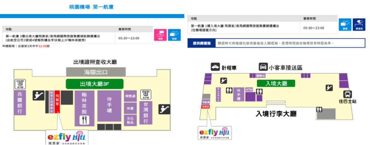 臺灣桃園國際機場 | 去趣 chicTrip