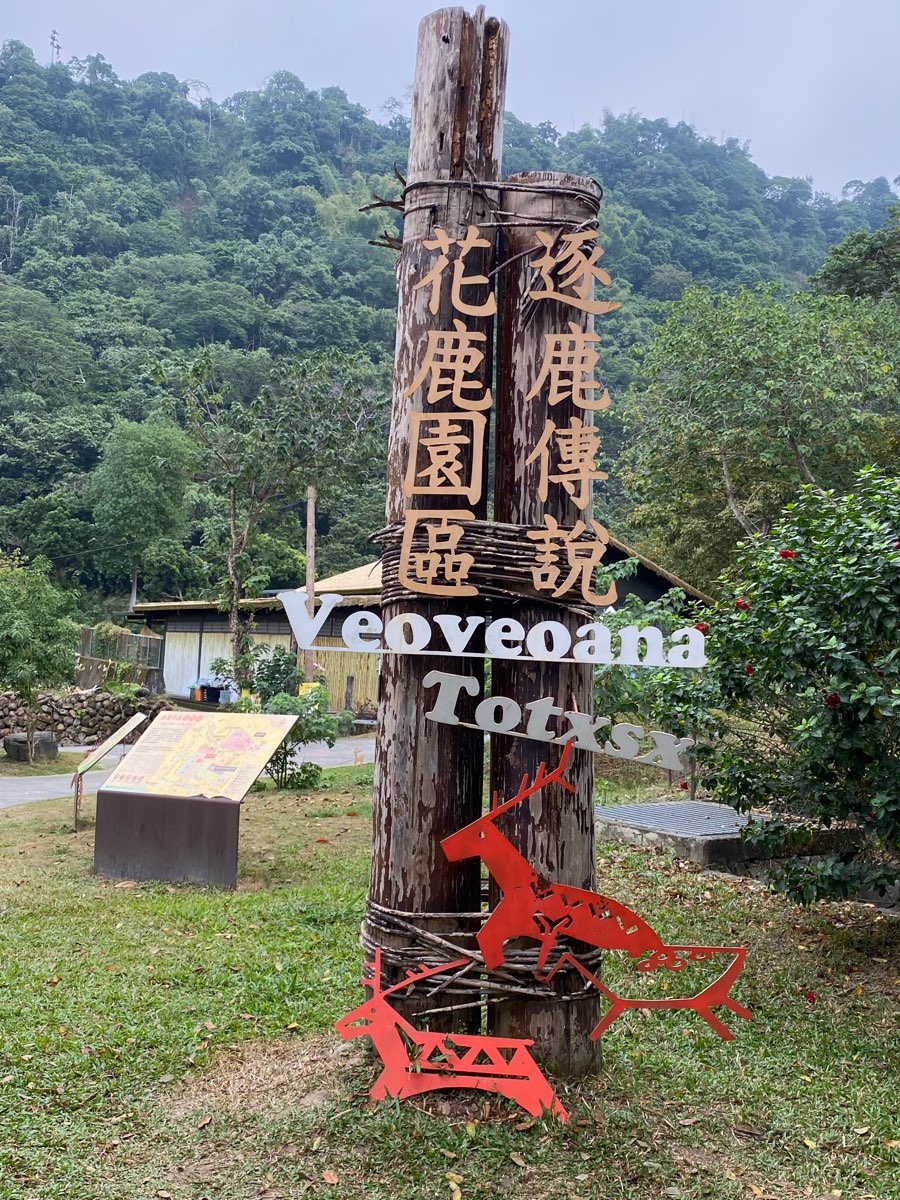 逐鹿傳說梅花鹿園 | 去趣 chicTrip