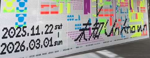 勤美術館 CMP INSPIRATION | 去趣 chicTrip