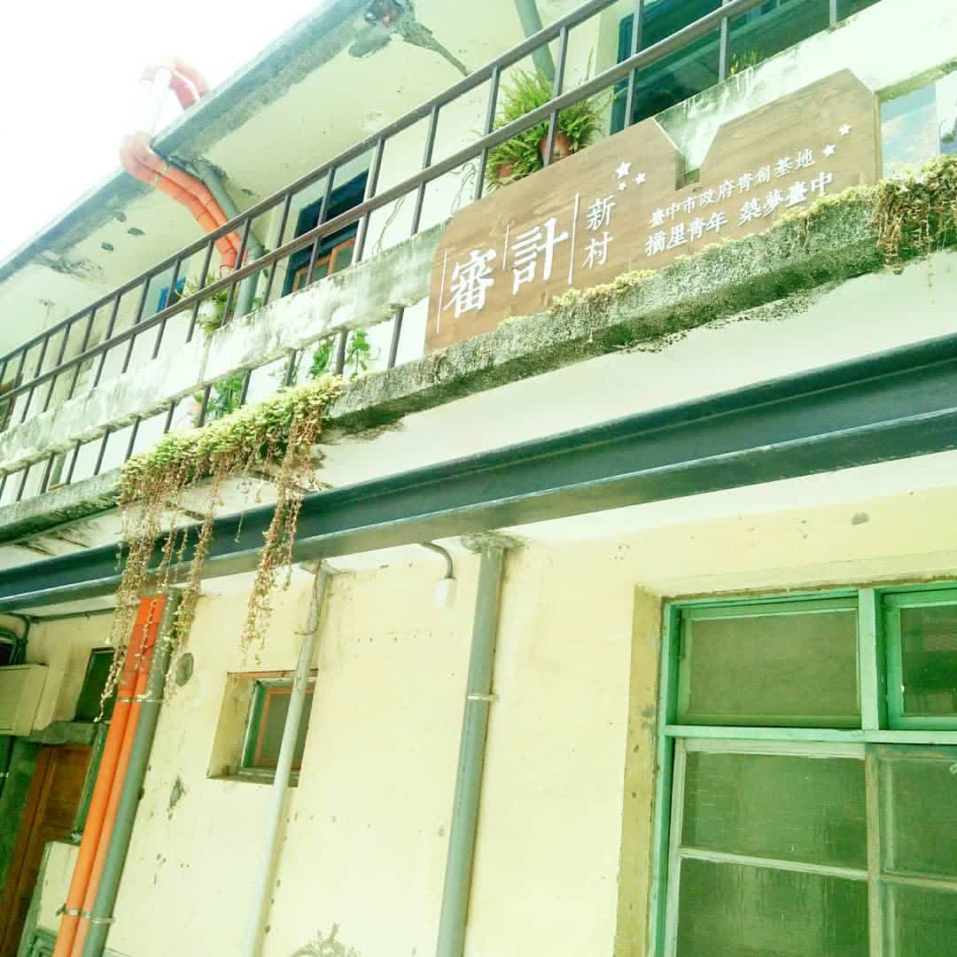 審計新村 | 去趣 chicTrip