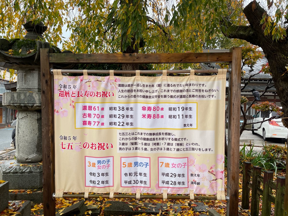 櫻山神社 | 去趣 chicTrip