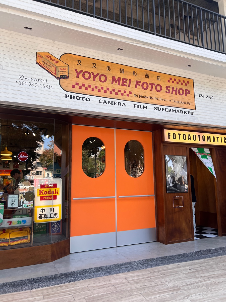 又又美FotoShop | 去趣 chicTrip