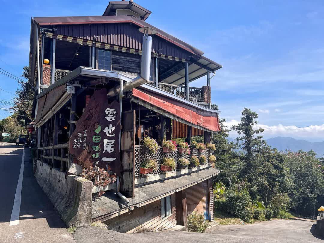 雲也居一休閒農場
