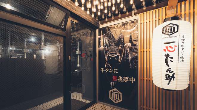 Thick-sliced beef tongue and yakiniku Isshin Tansuke Meguro | 去趣 chicTrip