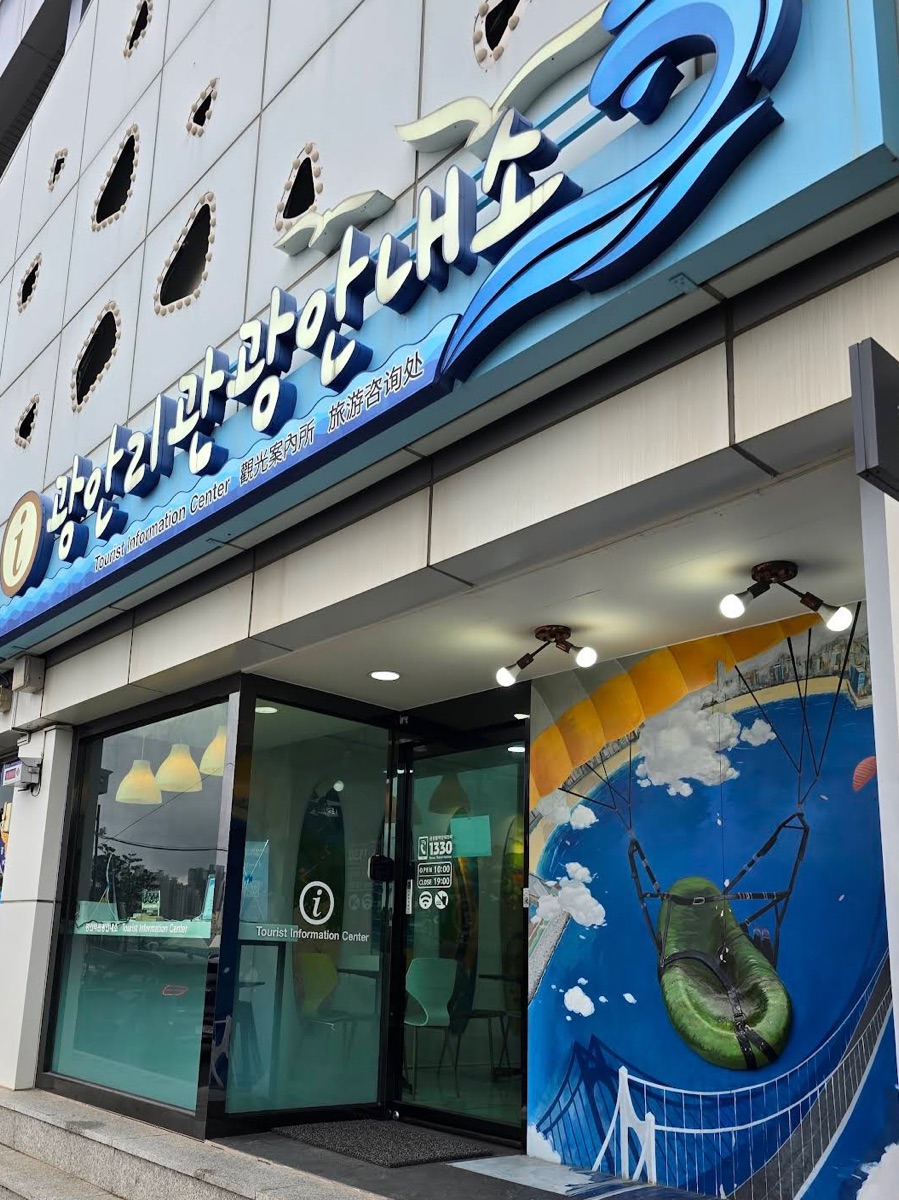 廣安里旅遊諮詢處 | 去趣 chicTrip