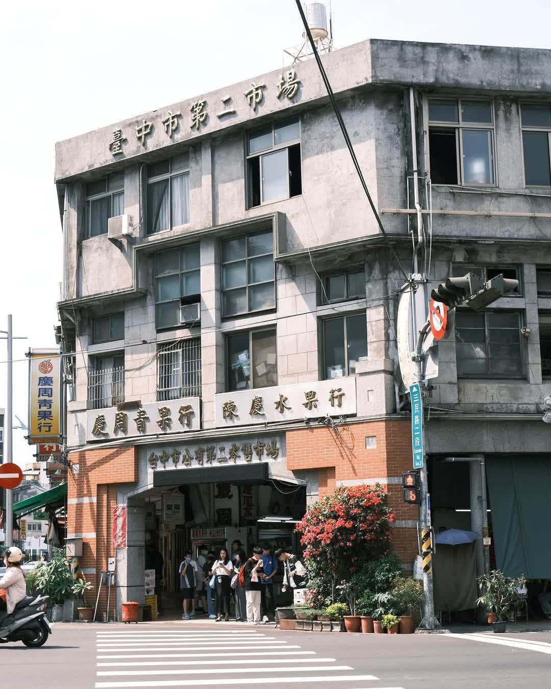 臺中市公有第二零售市場 | 去趣 chicTrip