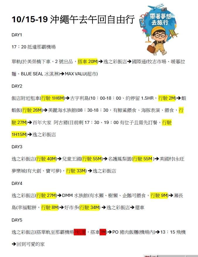 那霸機場 | 去趣 chicTrip