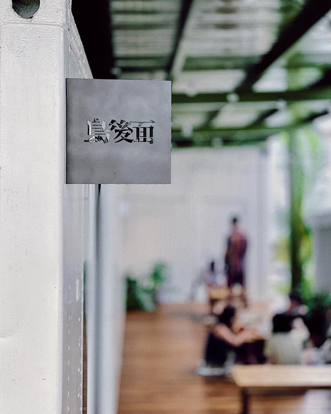 島後面 | 去趣 chicTrip