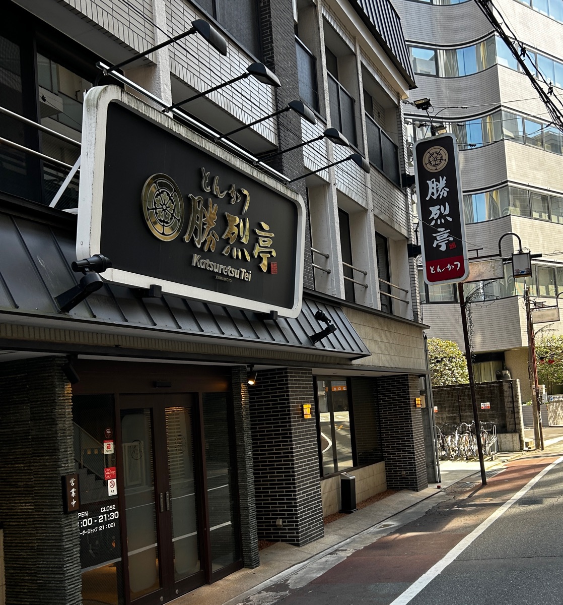 勝烈亭 新市街本店 | 去趣 chicTrip