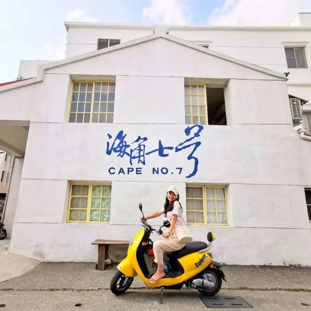 海角七號阿嘉的家 | 去趣 chicTrip