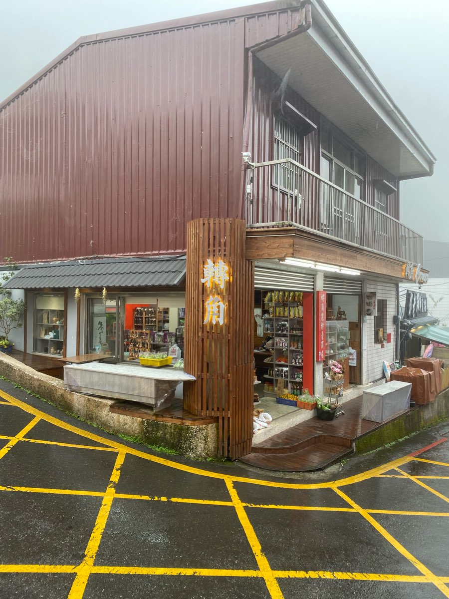 奮起湖老街 | 去趣 chicTrip