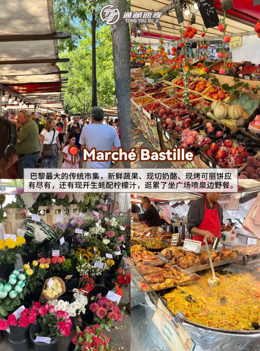 Marché alimentaire Bastille | 去趣 chicTrip