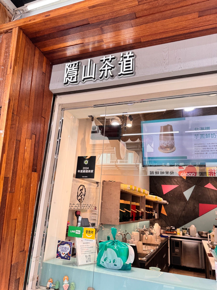 隱山茶道總店 | 去趣 chicTrip