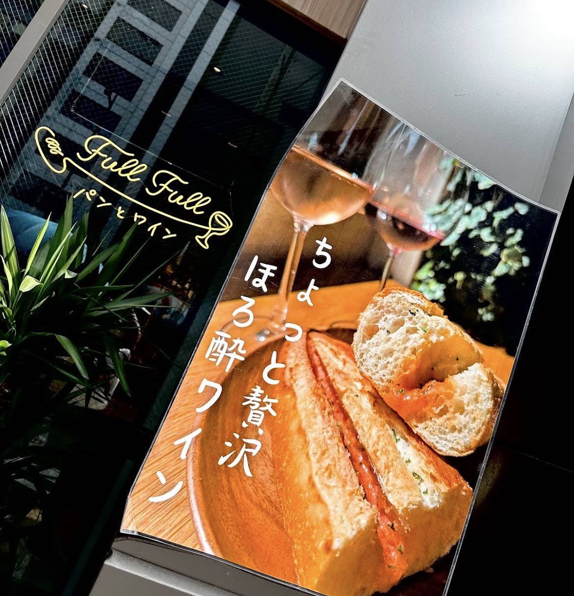 The Full Full Hakata | 去趣 chicTrip