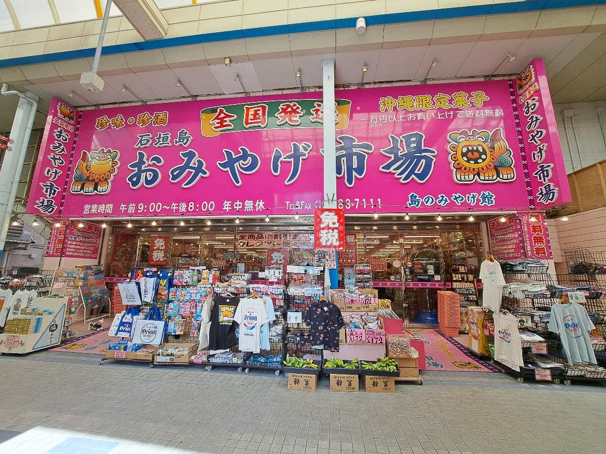 石垣市公設市場 | 去趣 chicTrip