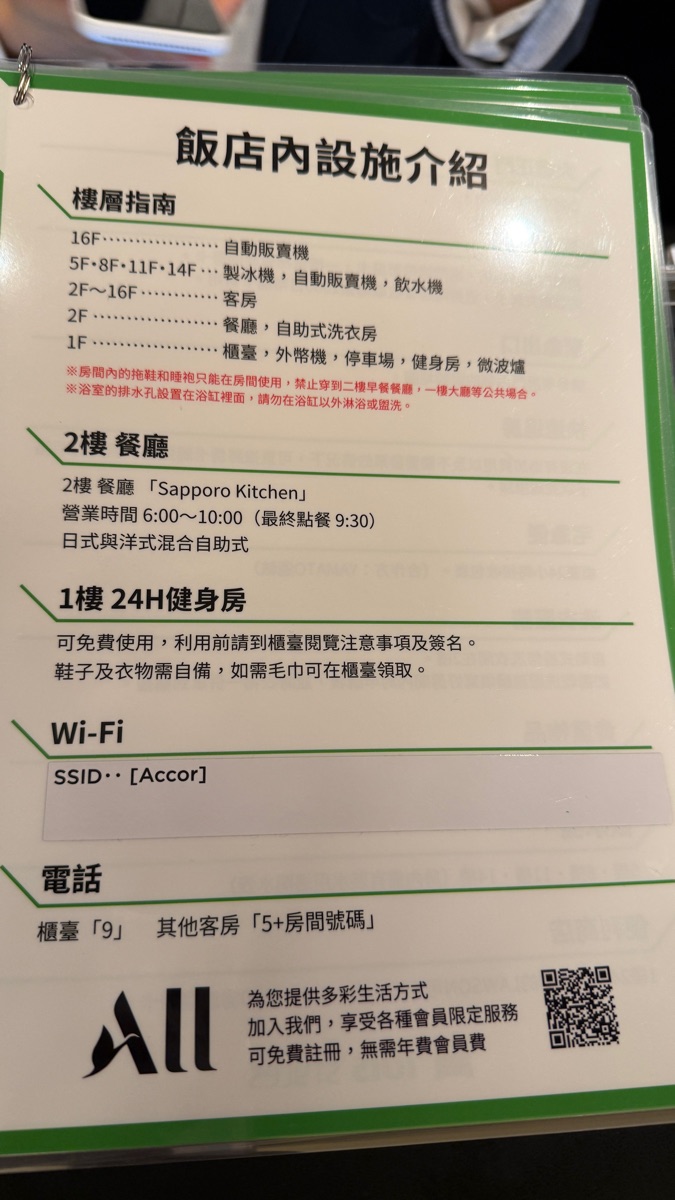 札幌宜必思尚品酒店 | 去趣 chicTrip