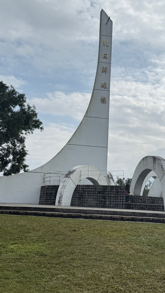 北回歸線標誌公園 | 去趣 chicTrip