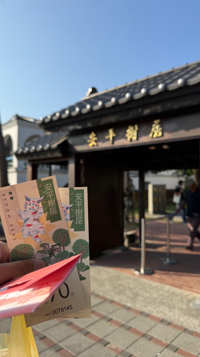 安平樹屋 | 去趣 chicTrip