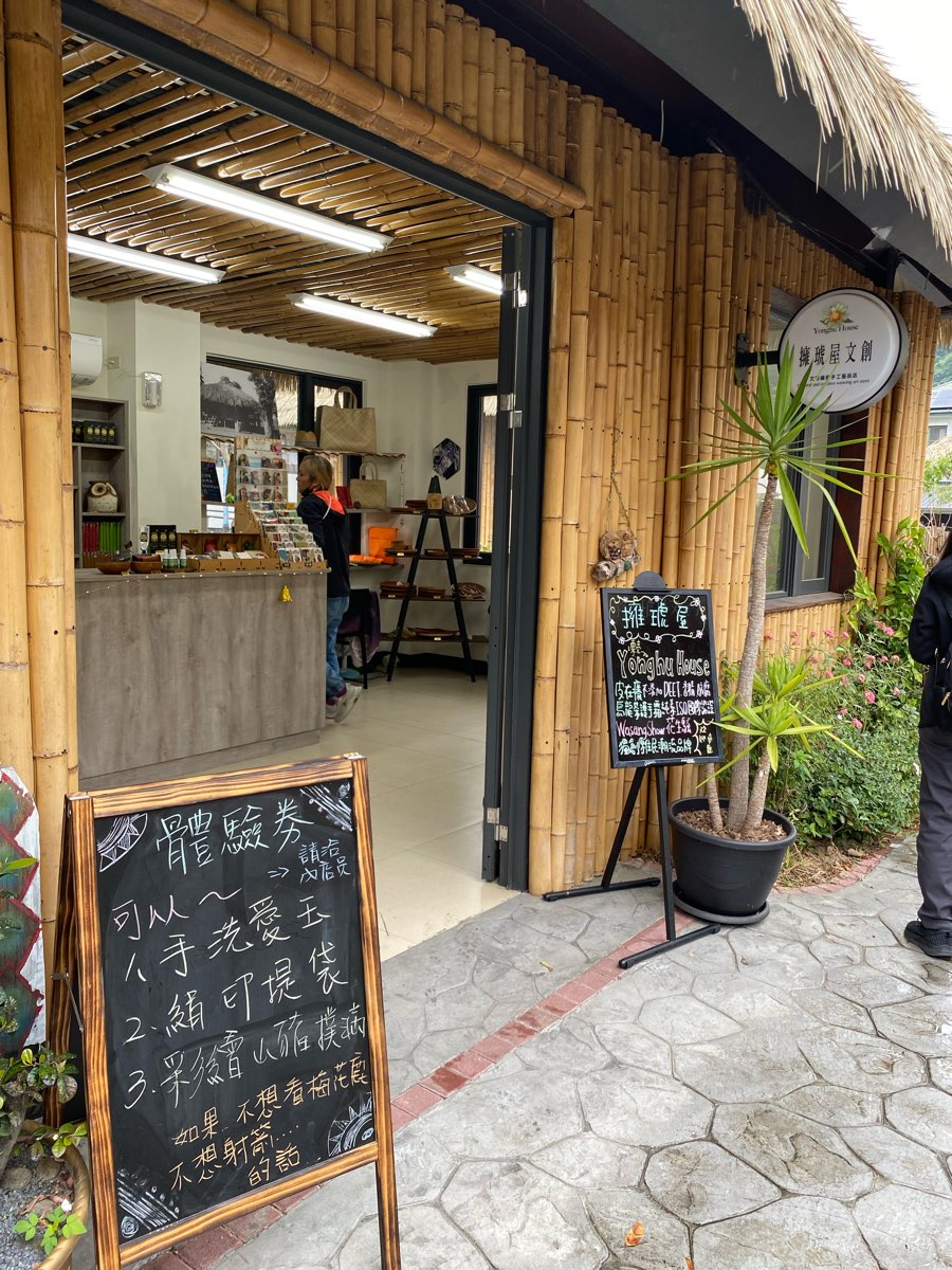 鄒族逐鹿文創園區 | 去趣 chicTrip