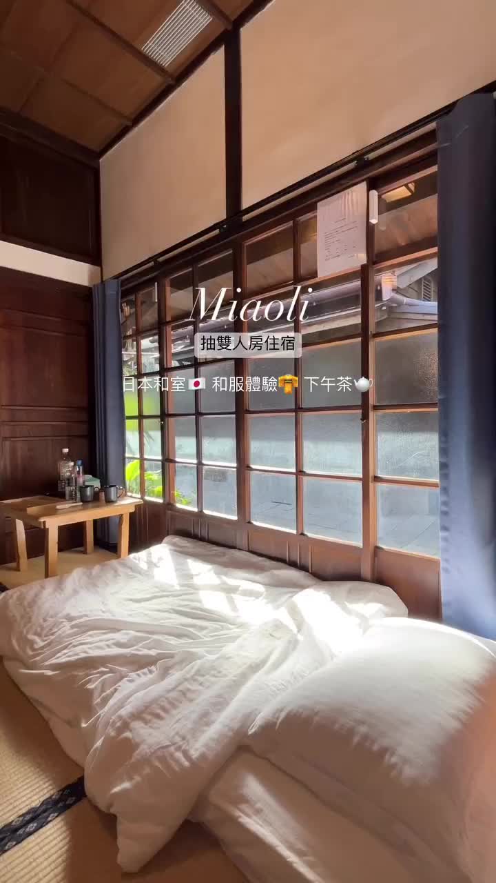 東村宿舍 | 去趣 chicTrip