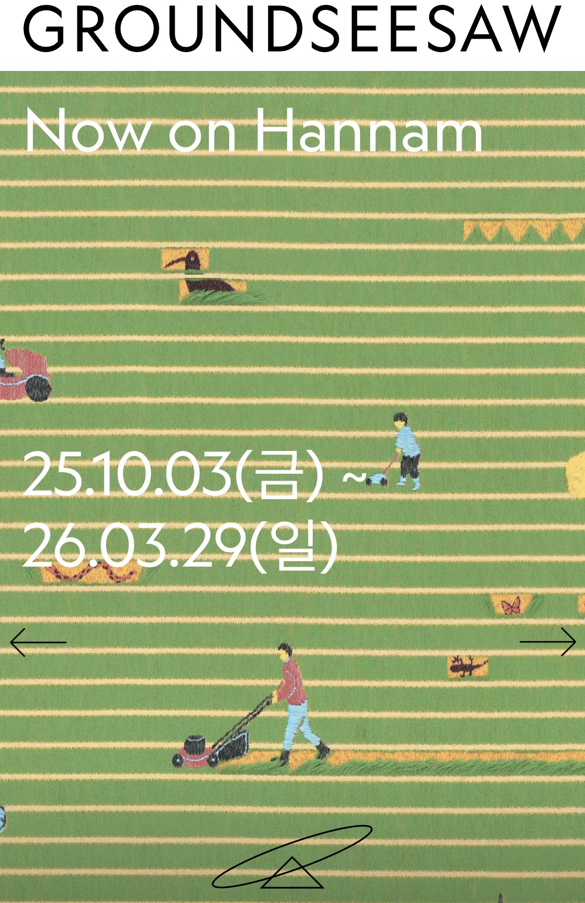 그라운드시소 이스트 | 去趣 chicTrip