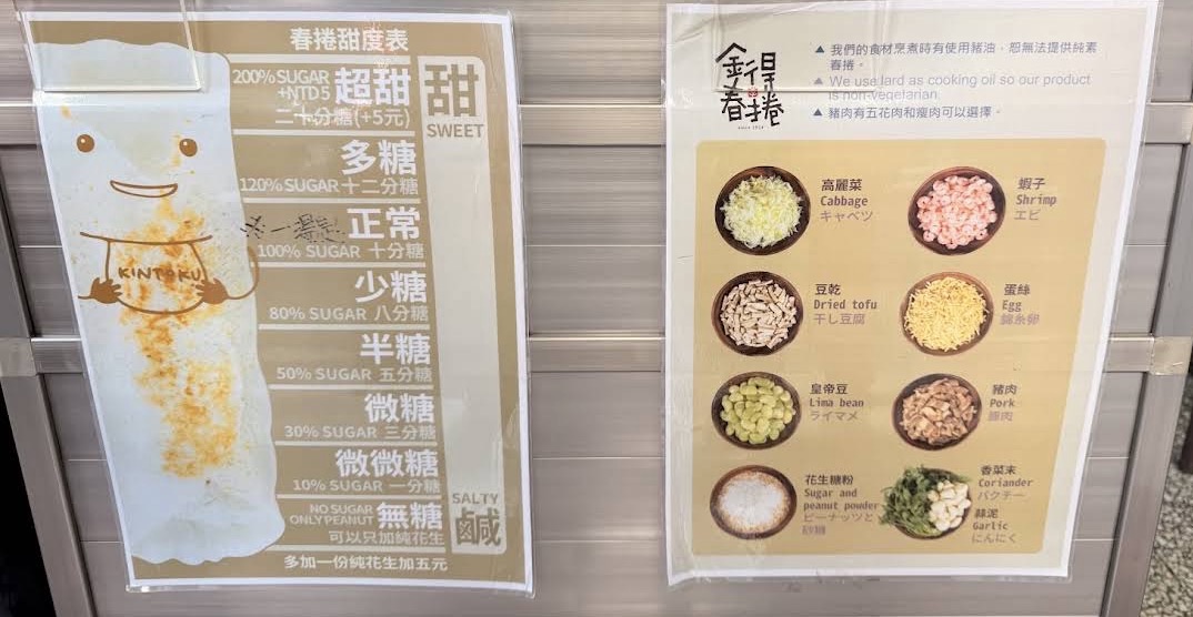 金得春捲 | 去趣 chicTrip