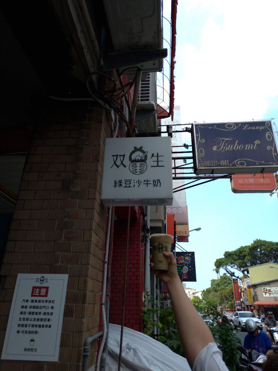双生綠豆沙牛奶 | 去趣 chicTrip