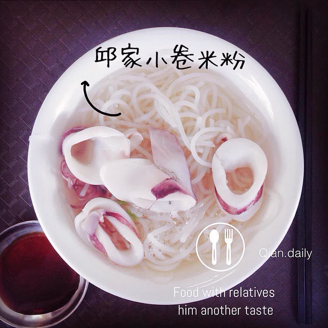 邱家小卷米粉 | 去趣 chicTrip