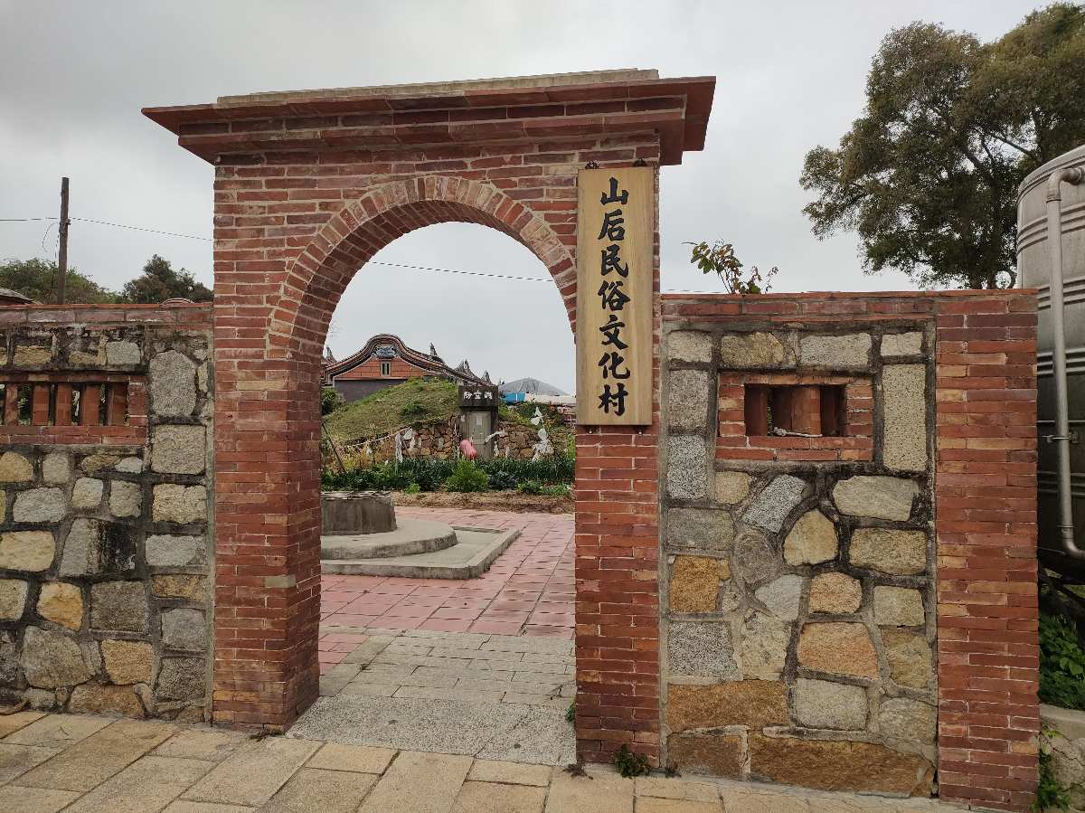 金門山后民俗文化村 | 去趣 chicTrip
