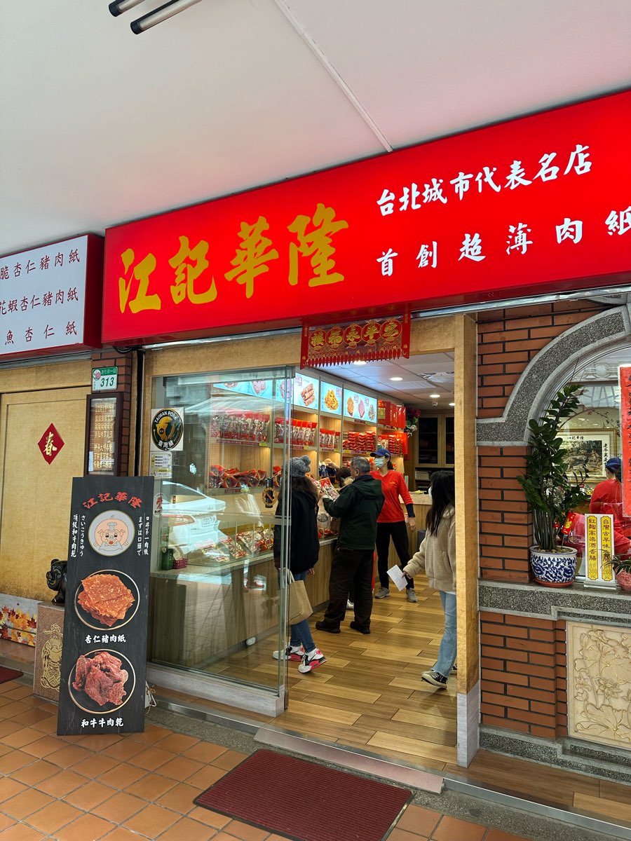 江記華隆 | 去趣 chicTrip