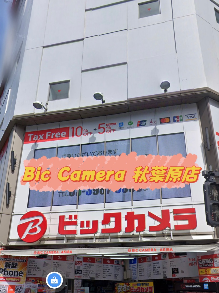 BIC CAMERA 秋葉原店 | 去趣 chicTrip