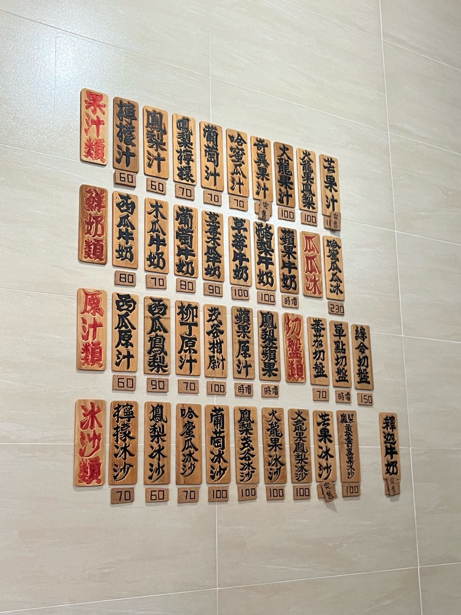 泰成水果店 | 去趣 chicTrip