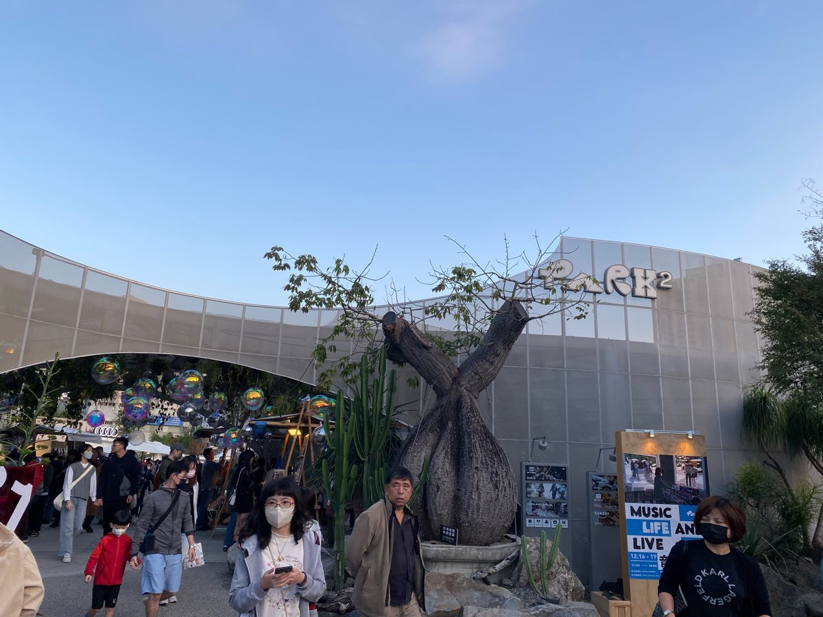 PARK2 草悟廣場 | 去趣 chicTrip