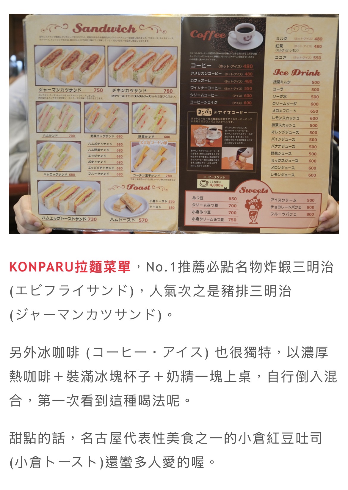 Konparu 大須本店 | 去趣 chicTrip