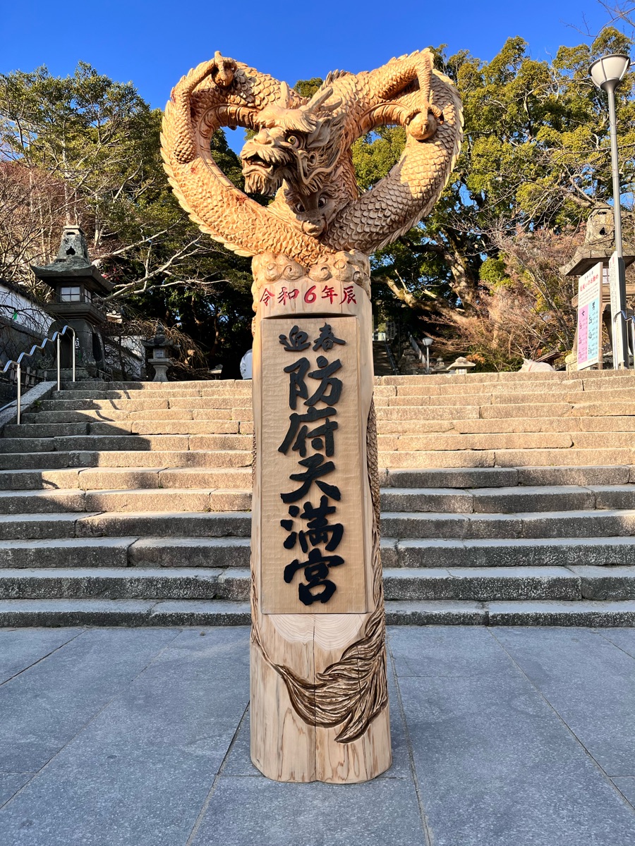 防府天滿宮 | 去趣 chicTrip