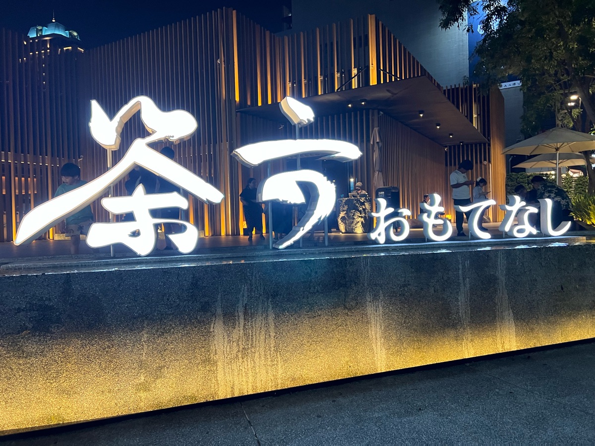 茶六燒肉堂 新朝富店 | 去趣 chicTrip