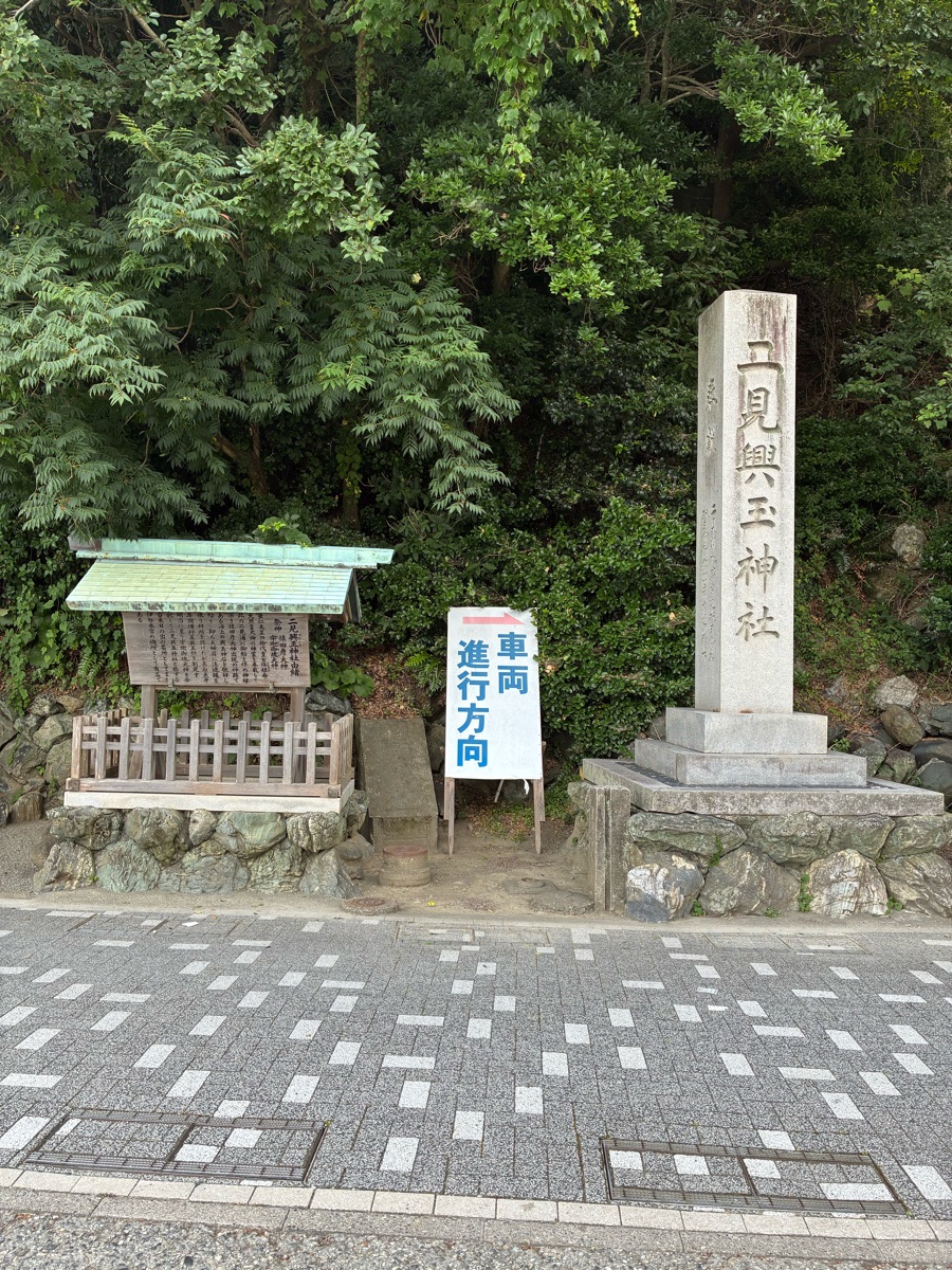 二見興玉神社 | 去趣 chicTrip