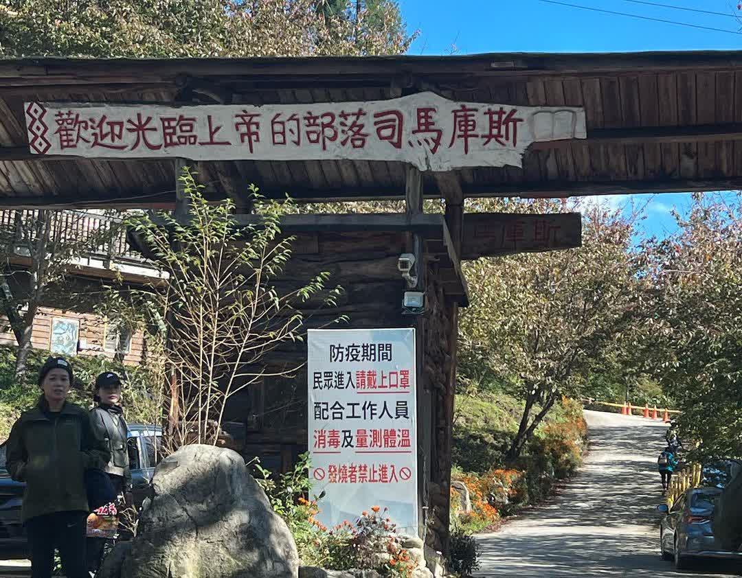 司馬庫斯 | 去趣 chicTrip