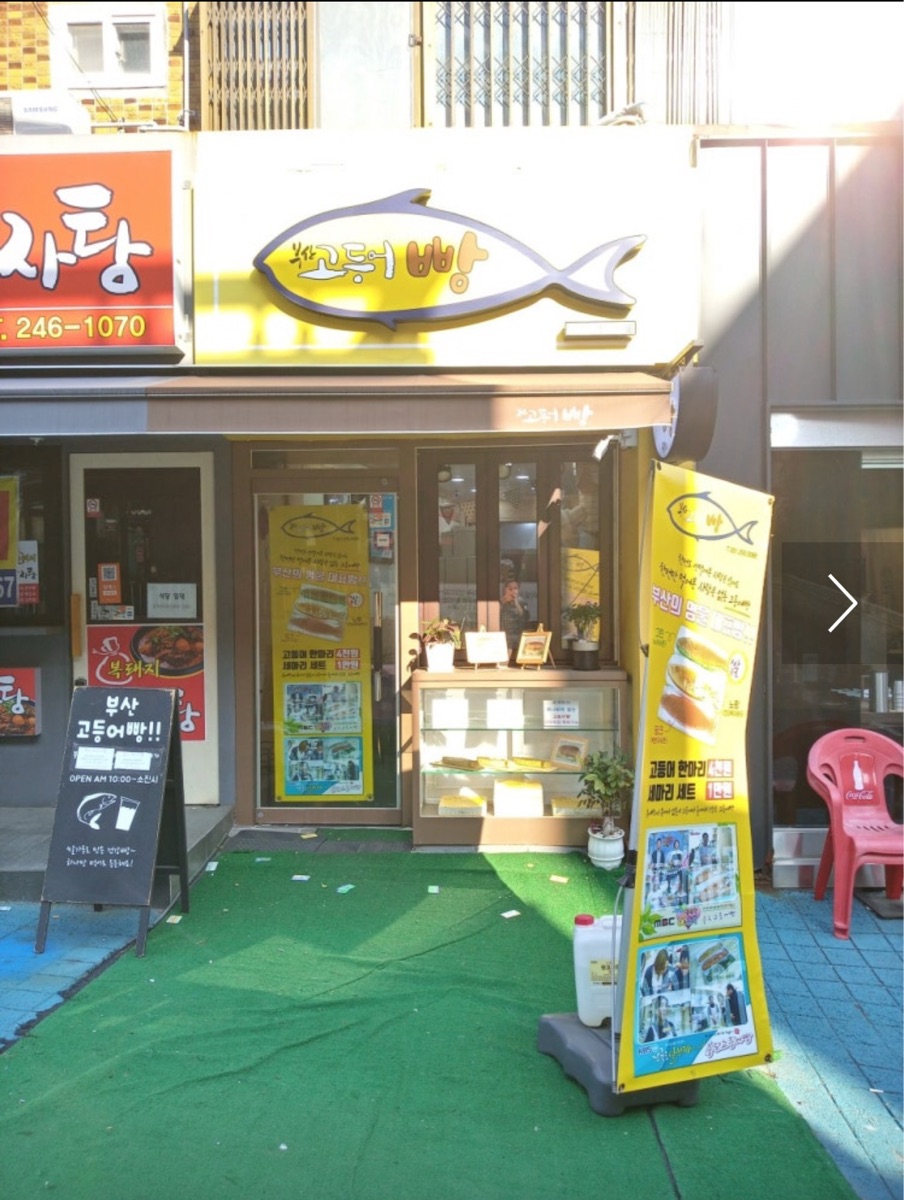 송도포차 | 去趣 chicTrip