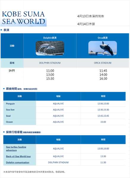 神戶須磨海洋世界 (Kobe Suma Seaworld) | 去趣 chicTrip