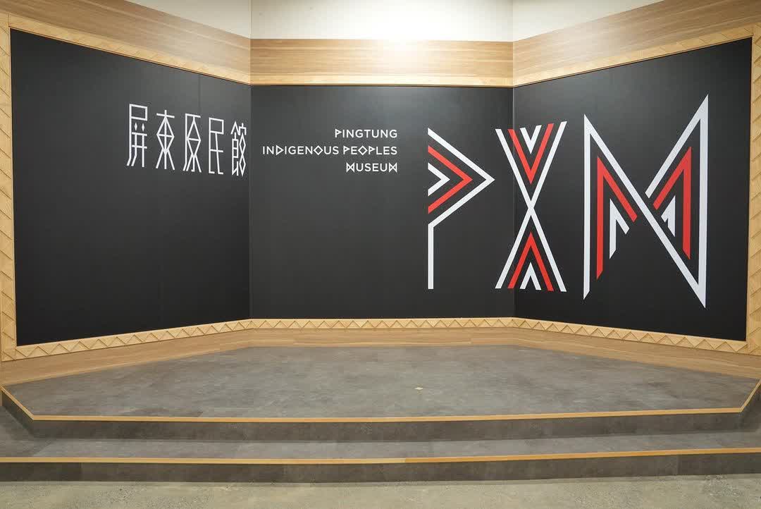 屏菸1936文化基地 | 去趣 chicTrip